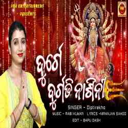 Durge Durgati Nasini - Diptirekha